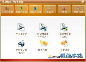 航空貨運(yùn)單管理系統(tǒng) v1.0 設(shè)計(jì)與開(kāi)發(fā)全解析