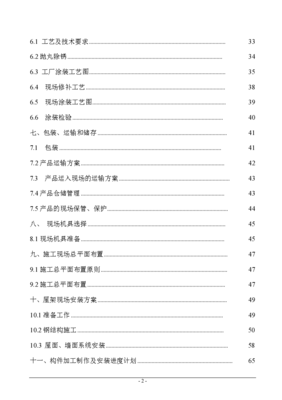 南昌某1#廠房鋼結(jié)構(gòu)工程施工組織設(shè)計方案